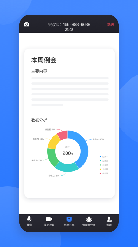 网易会议app官方下载安装手机版v4.10.1(3)