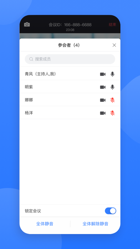网易会议app官方下载安装手机版v4.10.1(2)