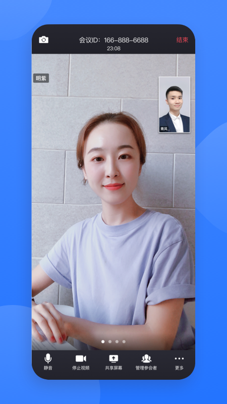 网易会议app官方下载安装手机版v4.10.1(4)