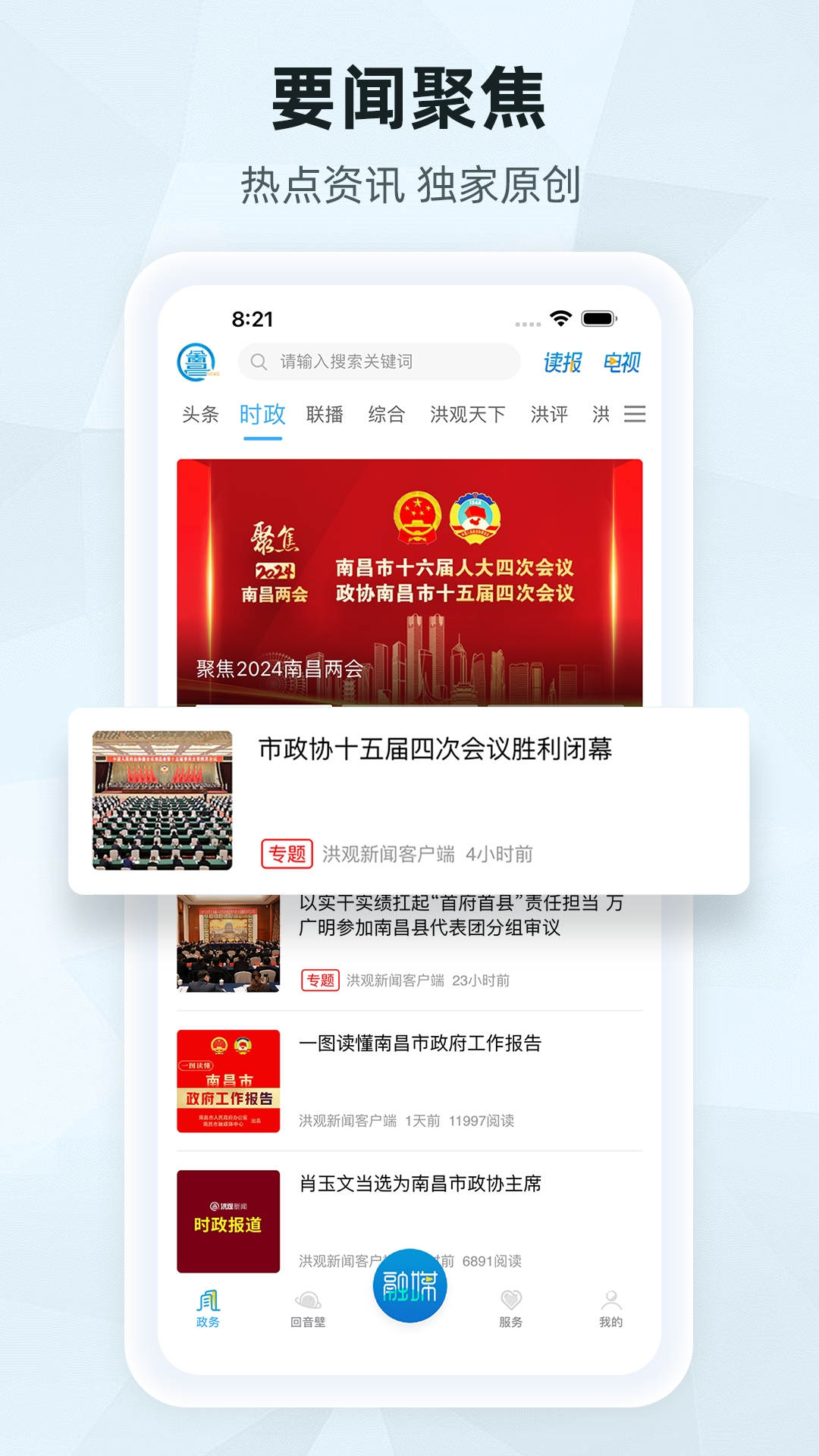 洪观新闻客户端app下载2026(1)