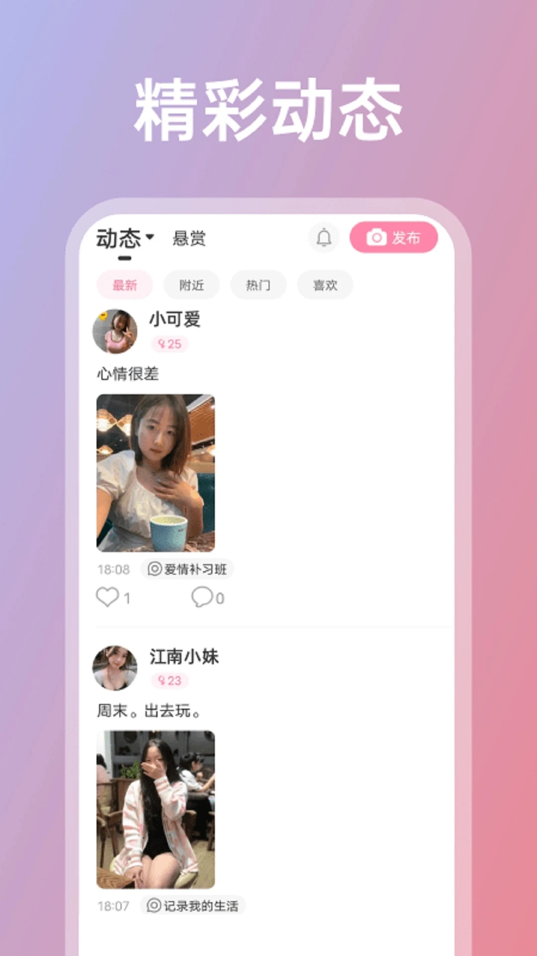 享聊交友app最新版v3.26.6(2)