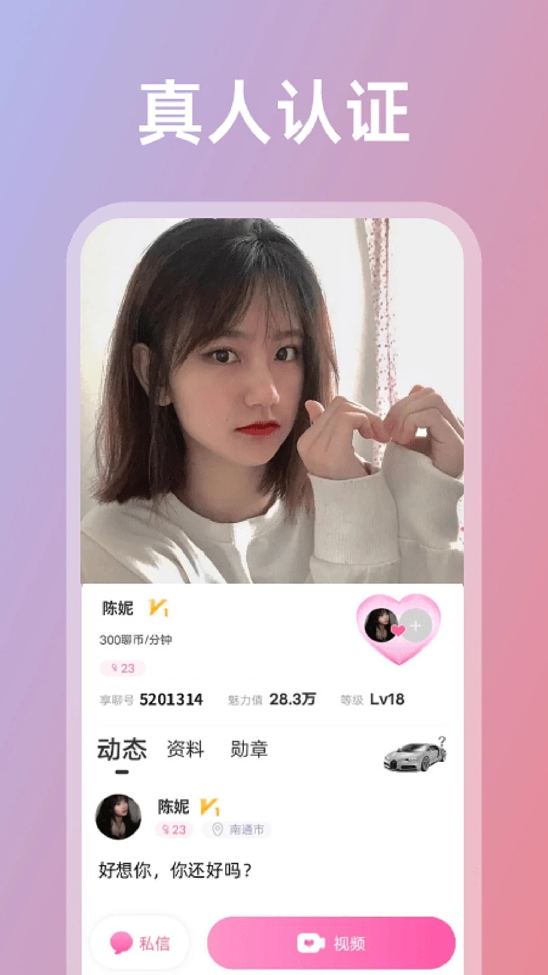享聊交友app最新版v3.26.6(4)