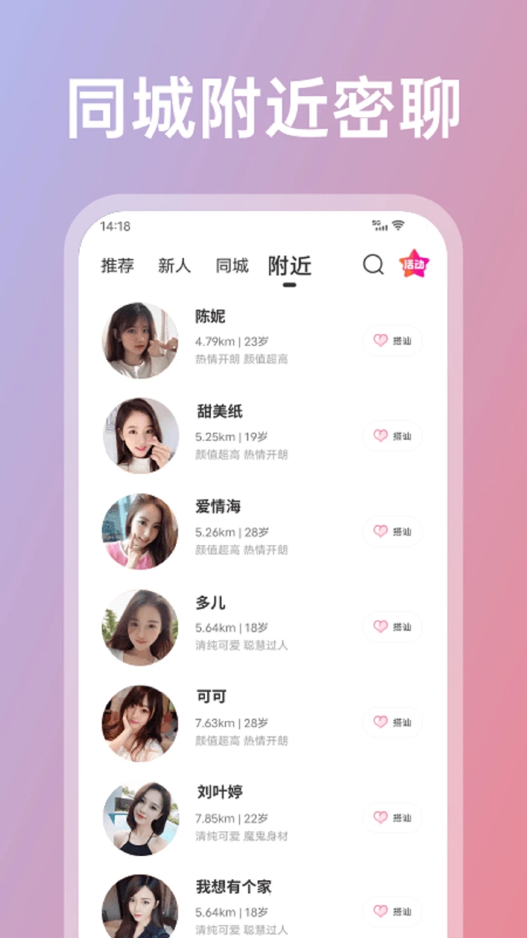 享聊交友app最新版v3.26.6(1)