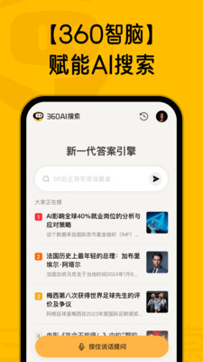 360 AI搜索移动APP正式版v4.2.3(1)