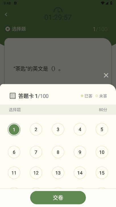 茶艺师刷题免费软件v1.0.1(3)