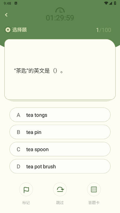 茶艺师刷题免费软件v1.0.1(2)