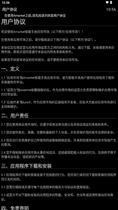 Amarket手表应用市场v3.0(2)