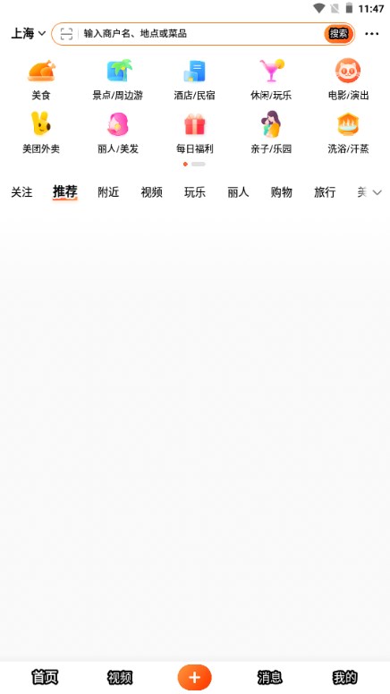 大众点评app下载安装到手机v11.19.14(3)