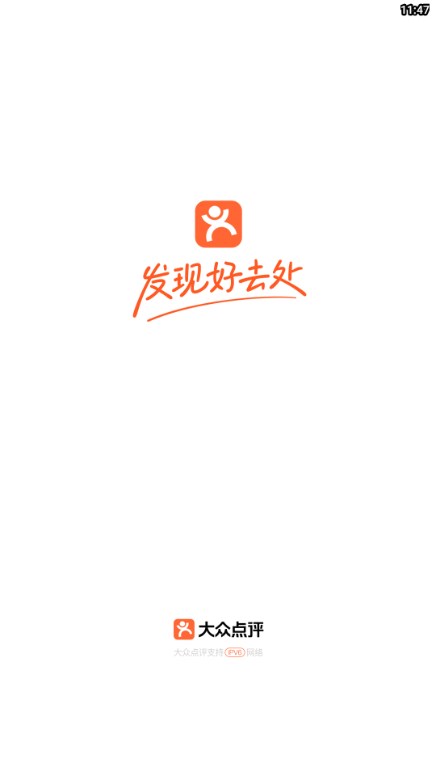 大众点评app下载安装到手机v11.19.14(2)