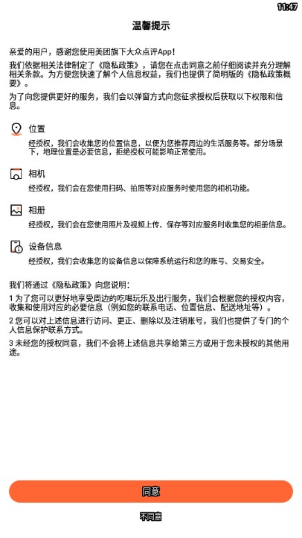 大众点评app下载安装到手机v11.19.14(1)