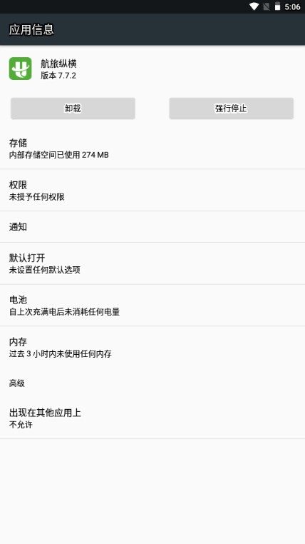 航旅纵横app官方下载最新版2026v8.3.1(2)