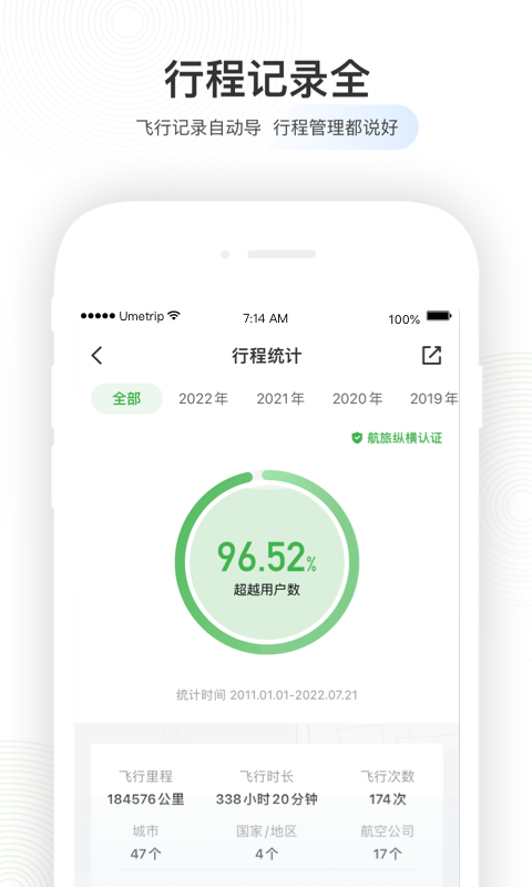 航旅纵横app官方下载最新版2026v8.3.1(3)