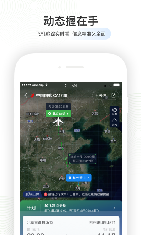 航旅纵横app官方下载最新版2026v8.3.1(4)