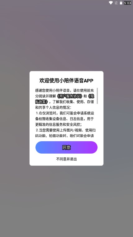 小陪伴语音虚拟男友appv5.7.5(1)
