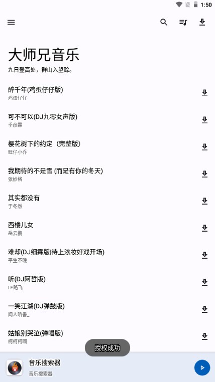 大师兄音乐app最新版下载安装v2.0.1(2)