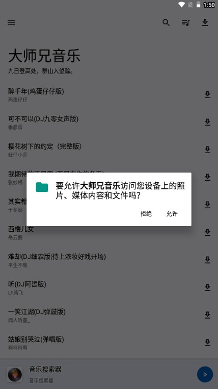 大师兄音乐app最新版下载安装v2.0.1(1)