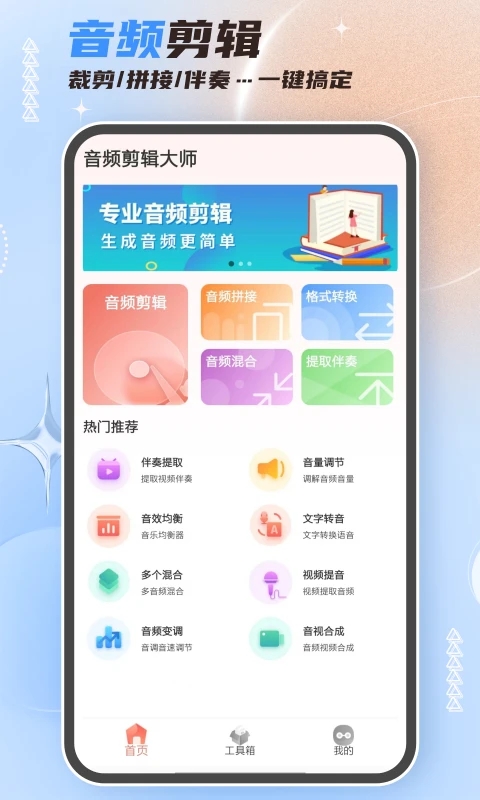 智慧牛音频剪辑工具v2.6.6(1)