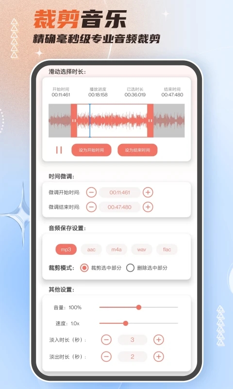 智慧牛音频剪辑工具v2.6.6(2)