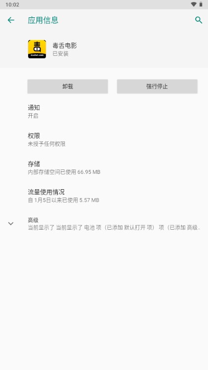 毒舌电影app最新版2024免费版v3.1.6(1)