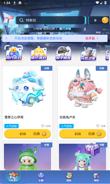皮可皮可软件免费版v1.0.03(4)
