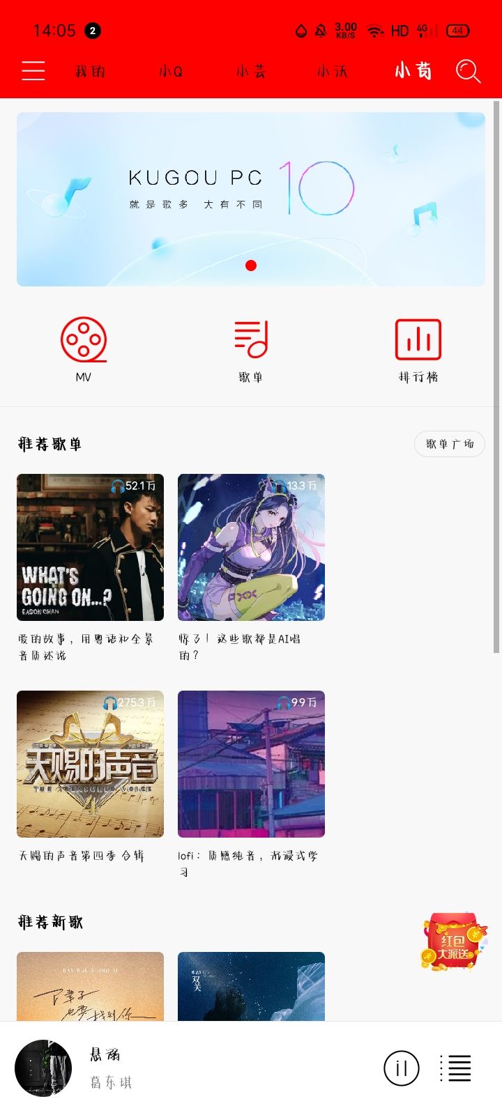 轻听音乐app官方版最新版2024v2.3.6(3)