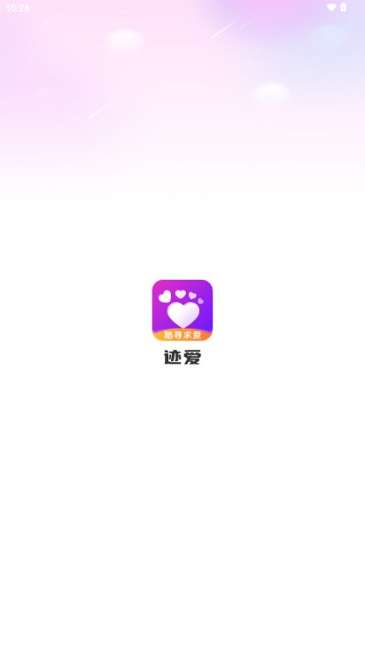 迹爱交友appv4.14.1(1)