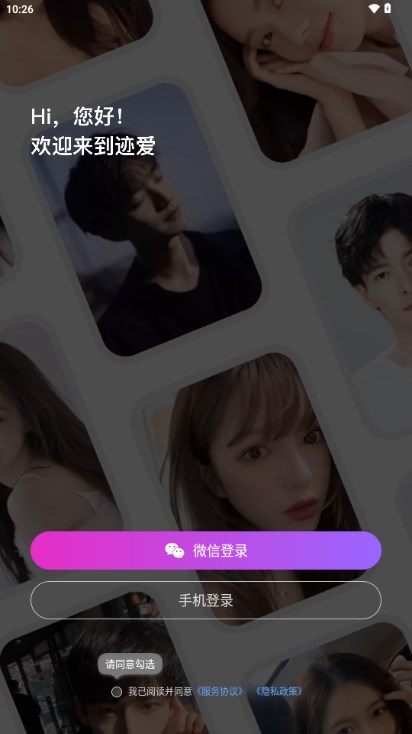 迹爱交友appv4.14.1(2)