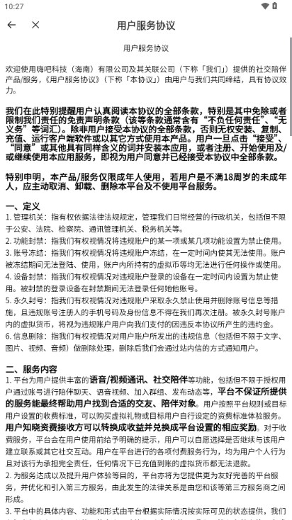 迹爱交友appv4.14.1(4)
