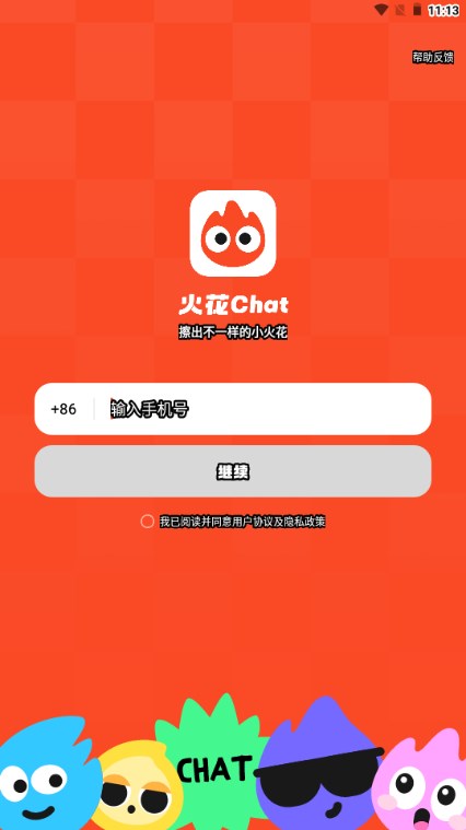 火花Chat下载官方v3.5.20(2)