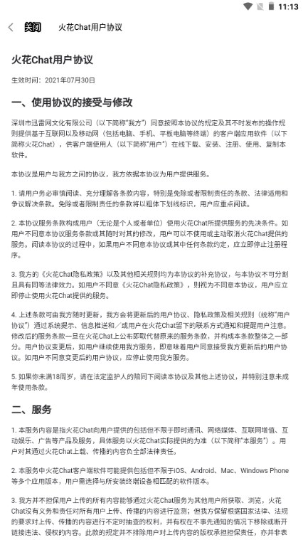 火花Chat下载官方v3.5.20(3)