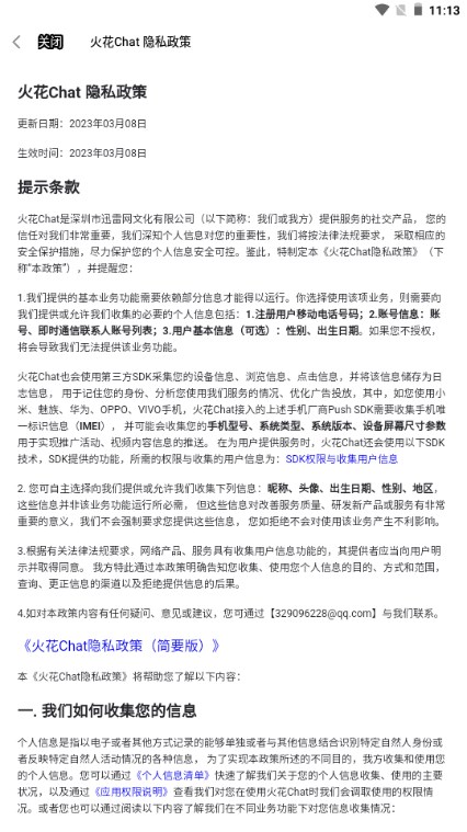 火花Chat下载官方v3.5.20(4)