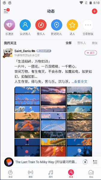 网易云音乐APP改版2024最新版本(4)