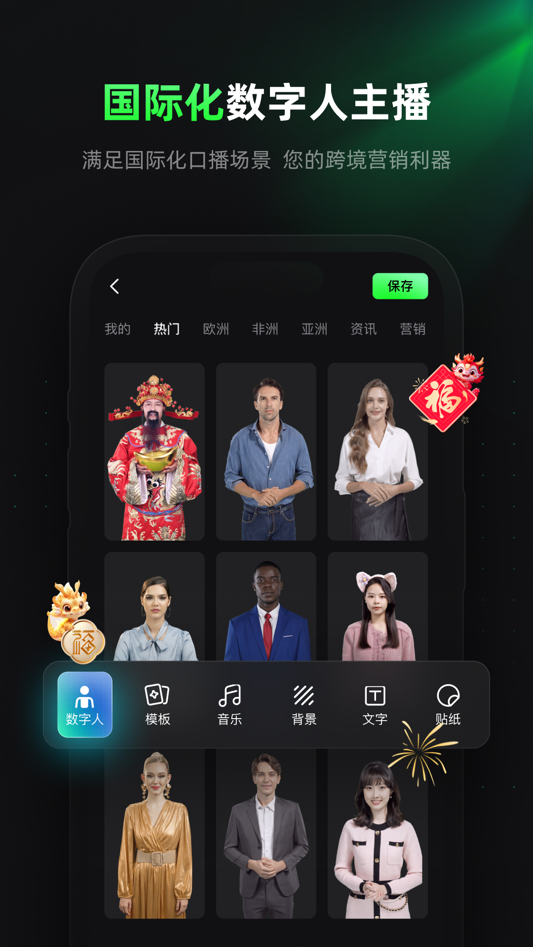 闪剪智能数字人appv4.5.0(3)