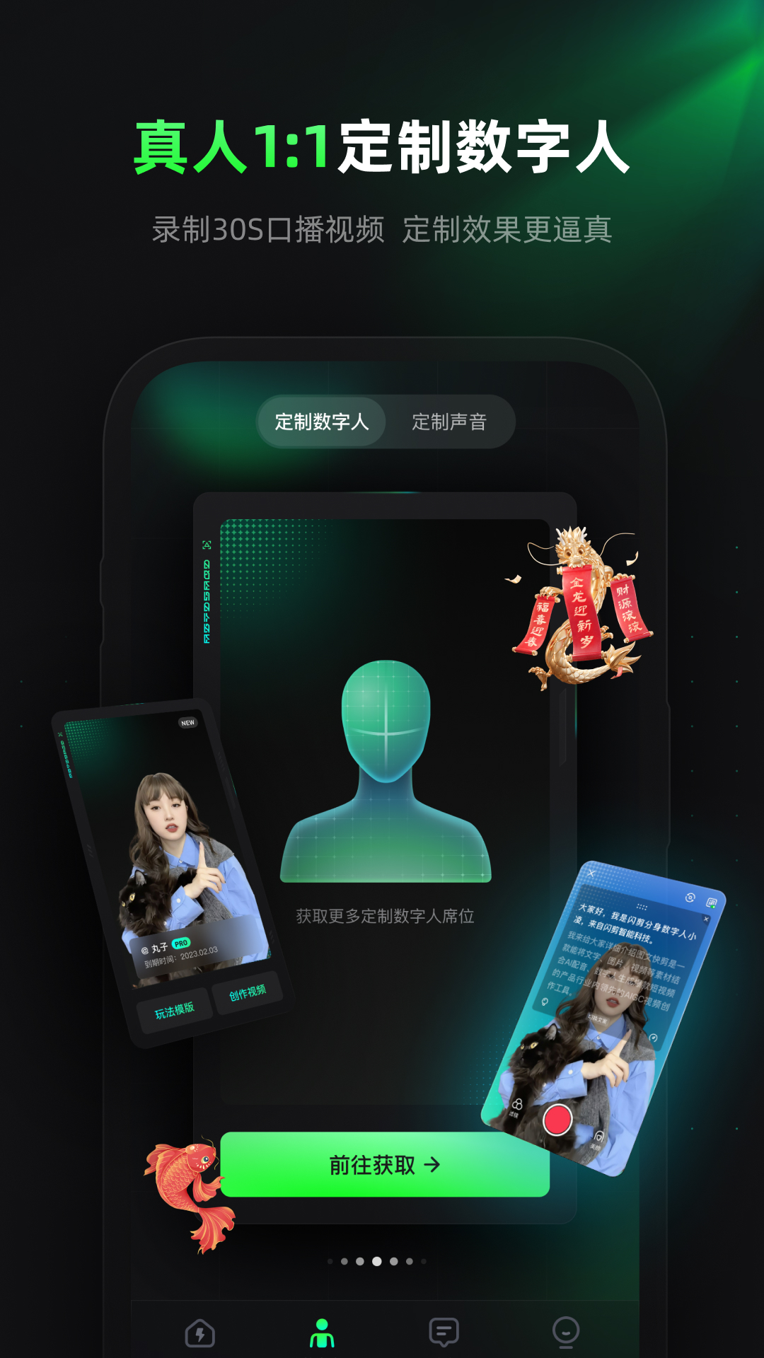 闪剪智能数字人appv4.5.0(4)