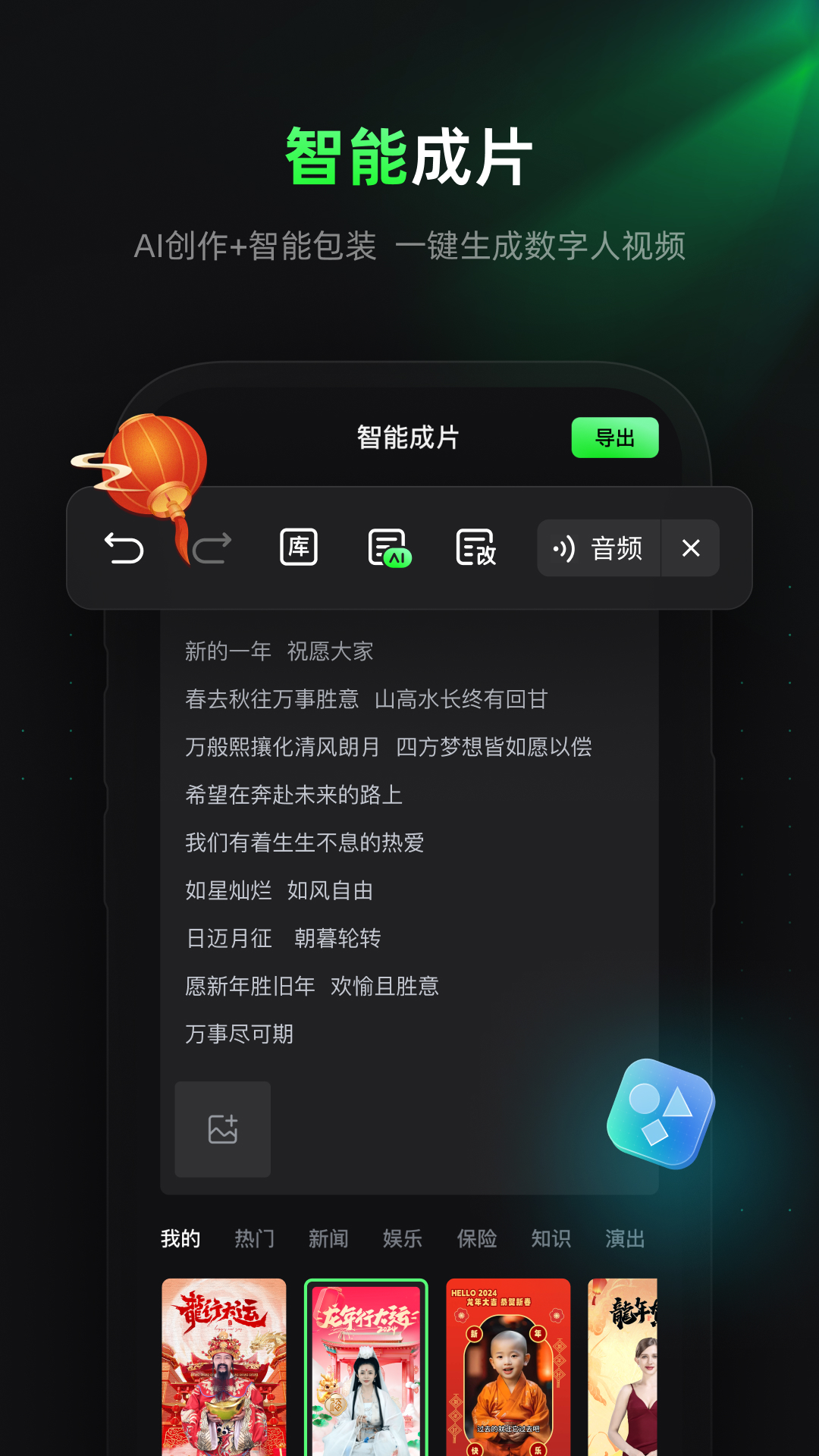 闪剪智能数字人appv4.5.0(2)