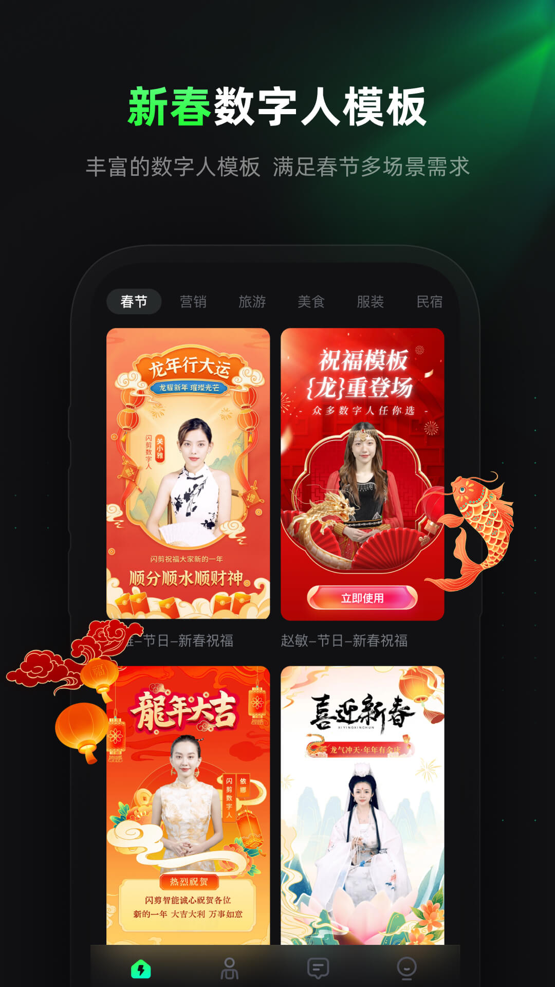 闪剪智能数字人appv4.5.0(1)