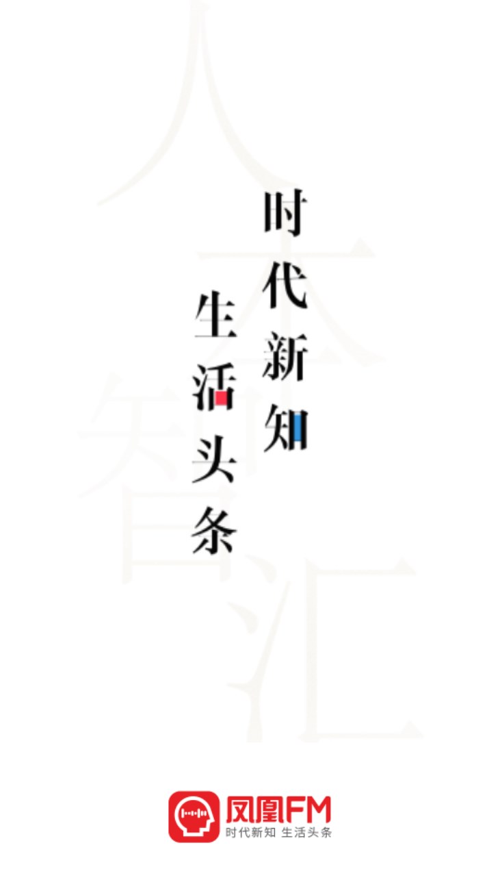 凤凰fm手机客户端(2)