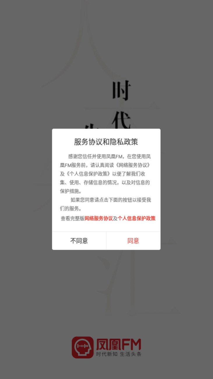 凤凰fm手机客户端(1)