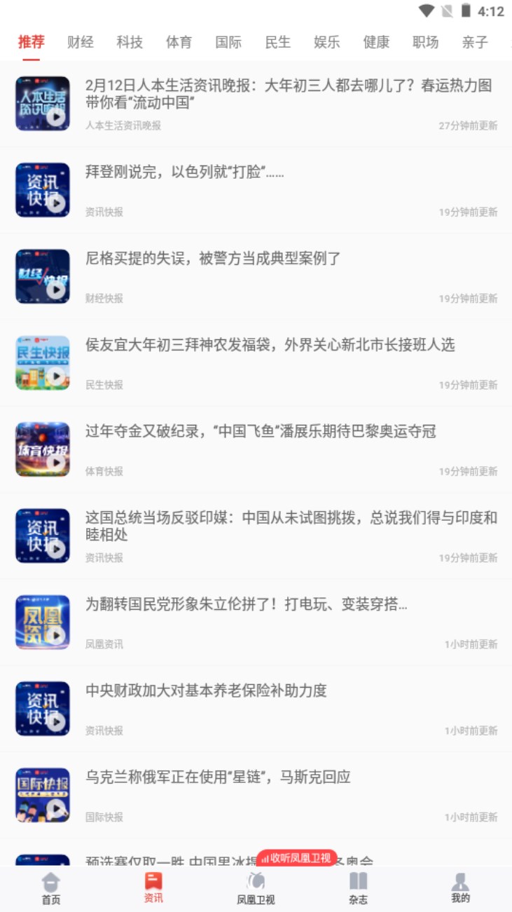 凤凰fm手机客户端(4)