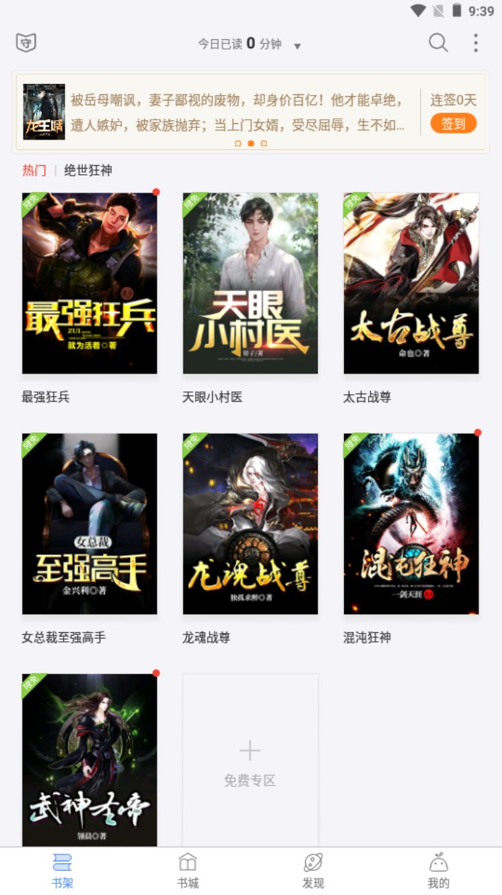 逐浪小说app全文免费阅读无弹窗版v3.8.11(4)