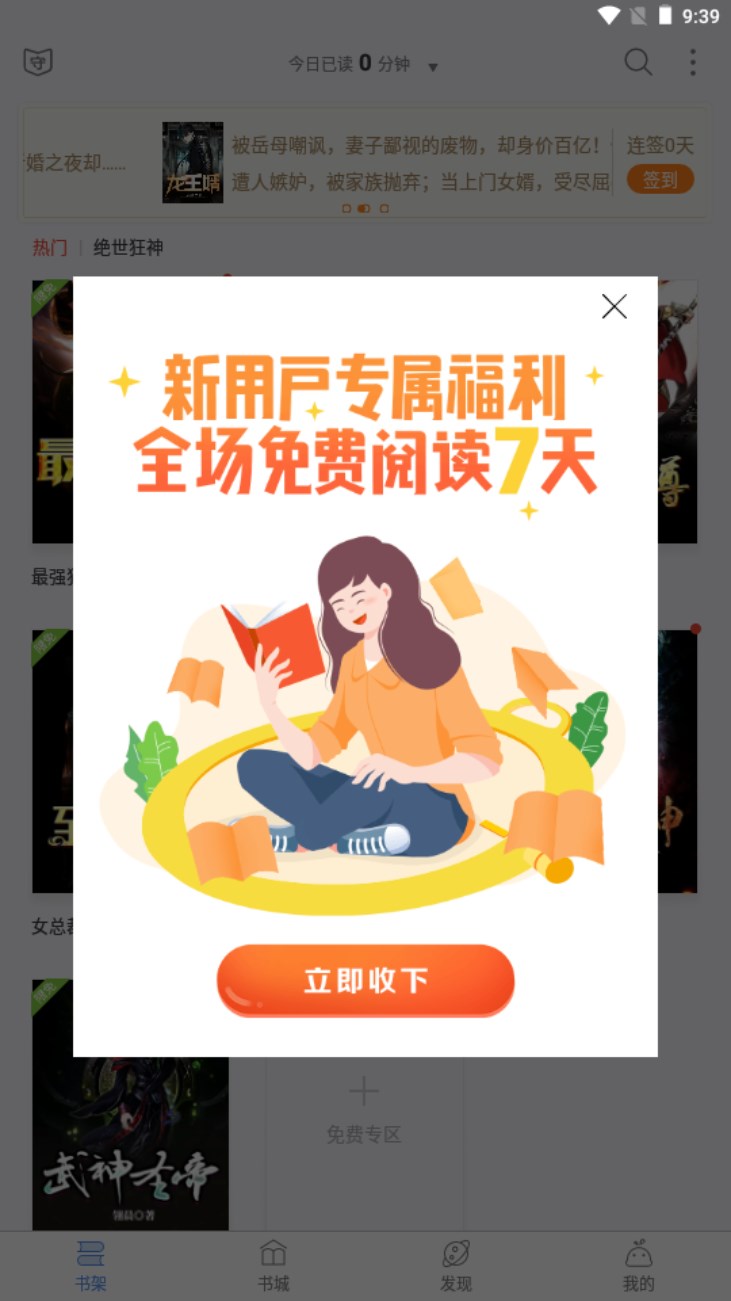 逐浪小说app全文免费阅读无弹窗版v3.8.11(2)