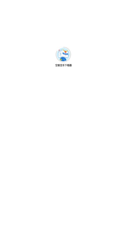 空痕音乐下载器app最新版(KHMD)v2.2.1(1)