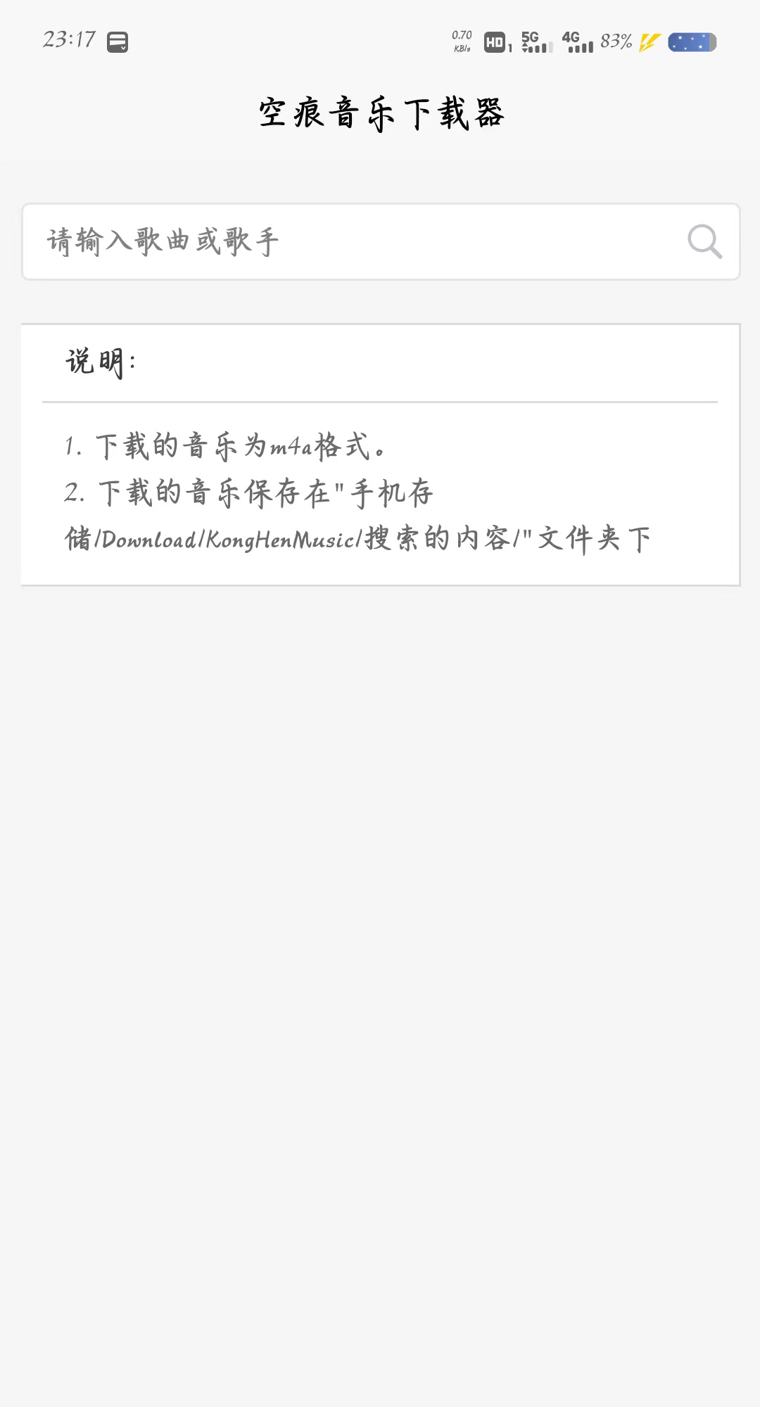 空痕音乐下载器app最新版(KHMD)v2.2.1(2)