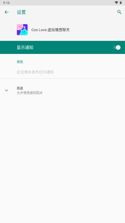 Cos Love 虚拟情感聊天免费版v4.2.4(3)
