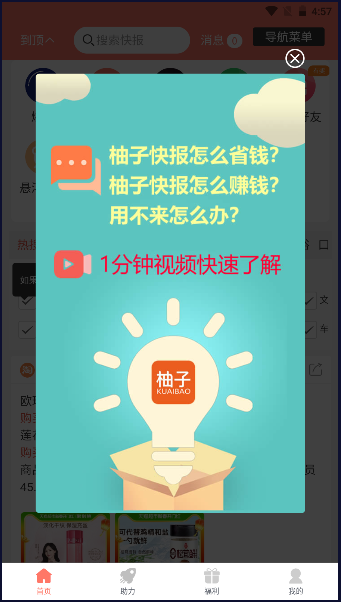 柚子快报app最新版本下载安装免费v2.1.5(3)