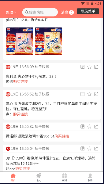 柚子快报app最新版本下载安装免费v2.1.5(4)