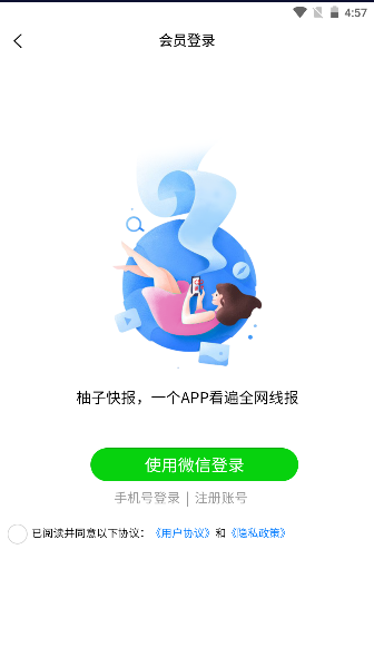 柚子快报app最新版本下载安装免费v2.1.5(2)