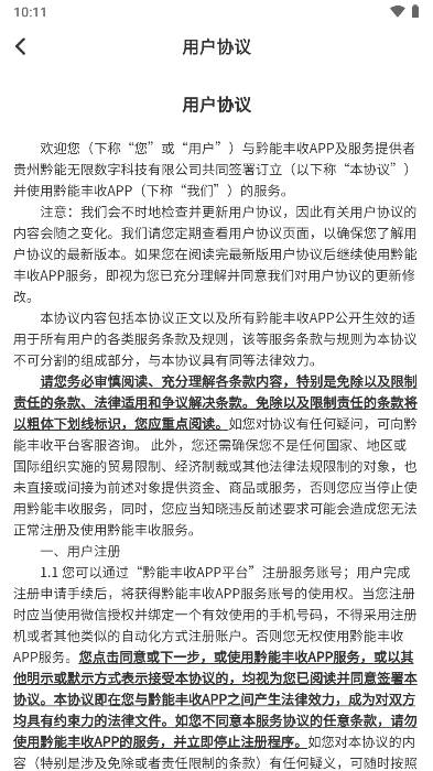 黔能丰收app官方版v4.5.0(3)