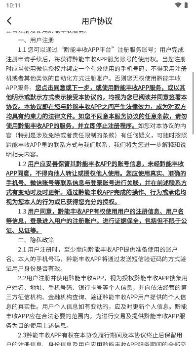 黔能丰收app官方版v4.5.0(4)
