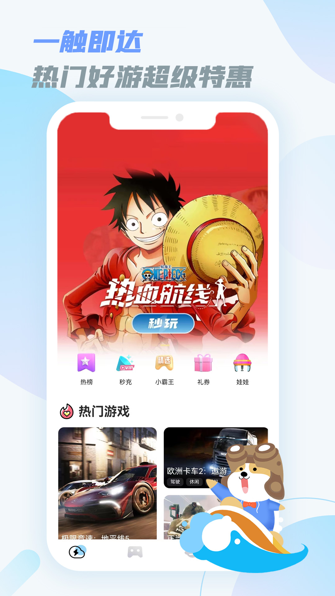 乐享快游免费游戏appv2.2.0(2)